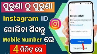 How to Unlock Old Instagram Id in Mobile Number l Recover Instagram Account