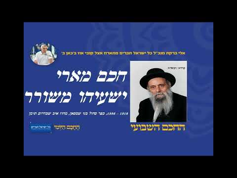 חכם מארי ישעיהו משורר