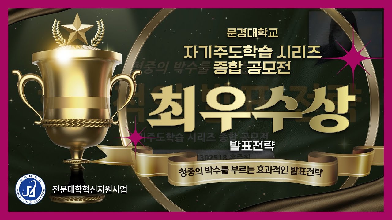 발표전략 "최우수상"