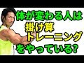 体が変わる人は掛け算トレーニングをやっている？