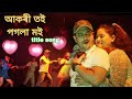Akori toi pogola moi / hengul theatre 2023-24 / Tittle song / Ravi Sharma Devashree Das