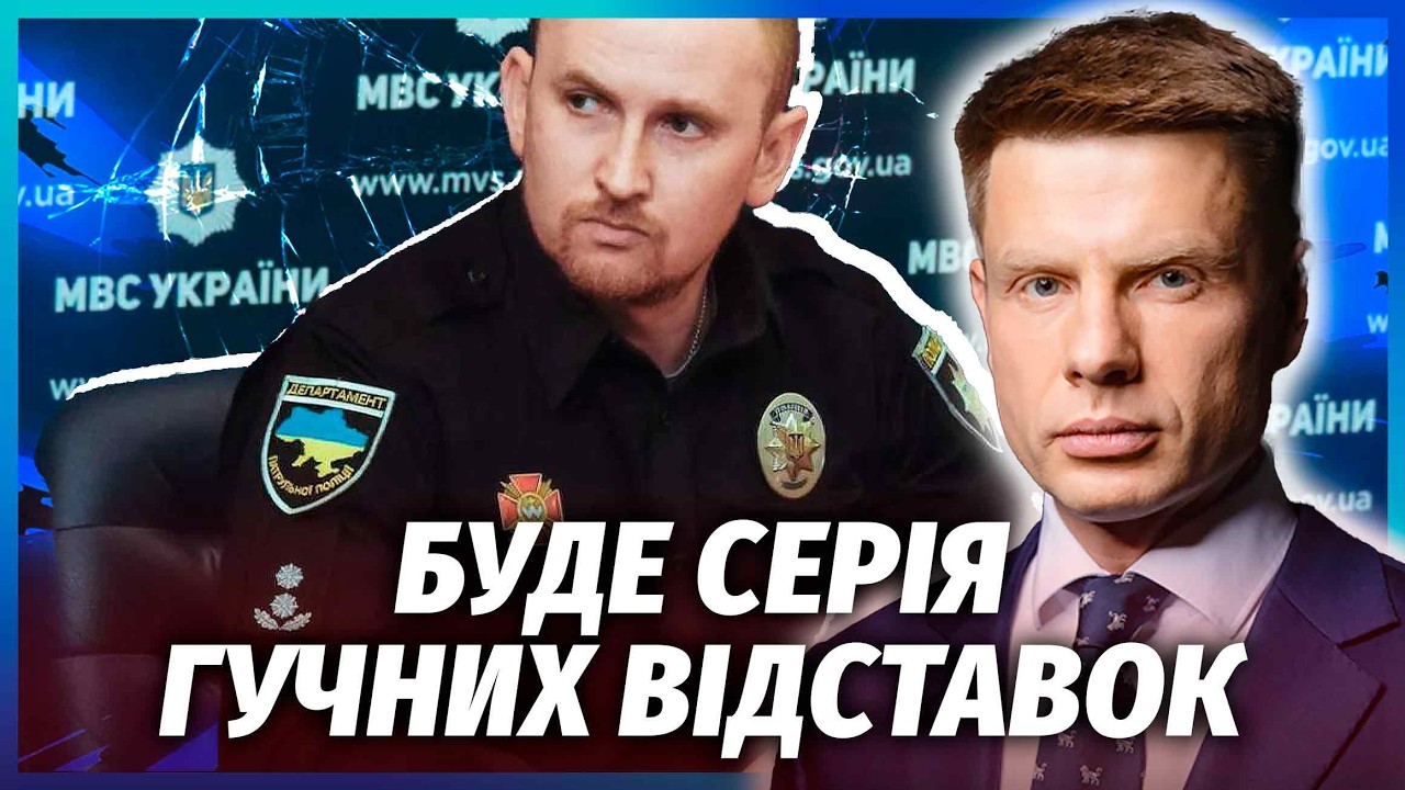 💥ГОНЧАРЕНКО: РАПТОВИЙ ПОВОРОТ З СТРІЛЯНИНОЮ В КИЄВІ! У справі виліз ЄРМАК. Л