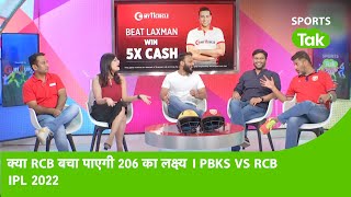 LIVE MID-INNINGS PBKS VS RCB: चल पड़ी RCB की गाड़ी, Faf, Kohli और DK ने उड़ाई Punjab की बूंदियां |