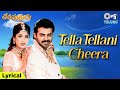 Tella Tellani Cheera Lyrical Deviputrudu Venkatesh Anjala Zaveri Udit Narayan Sujatha Mohan