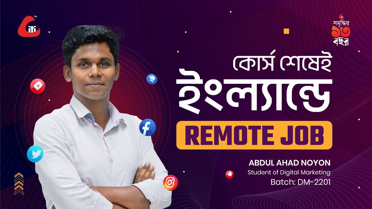 কোর্স শেষেই ইংল্যান্ডে Remote Job