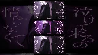 「あなたの最寄りが好きで嫌いだよ」 丸の内ミゼラブルを歌いました #cover #歌ってみた #Royz #丸の内ミゼラブル