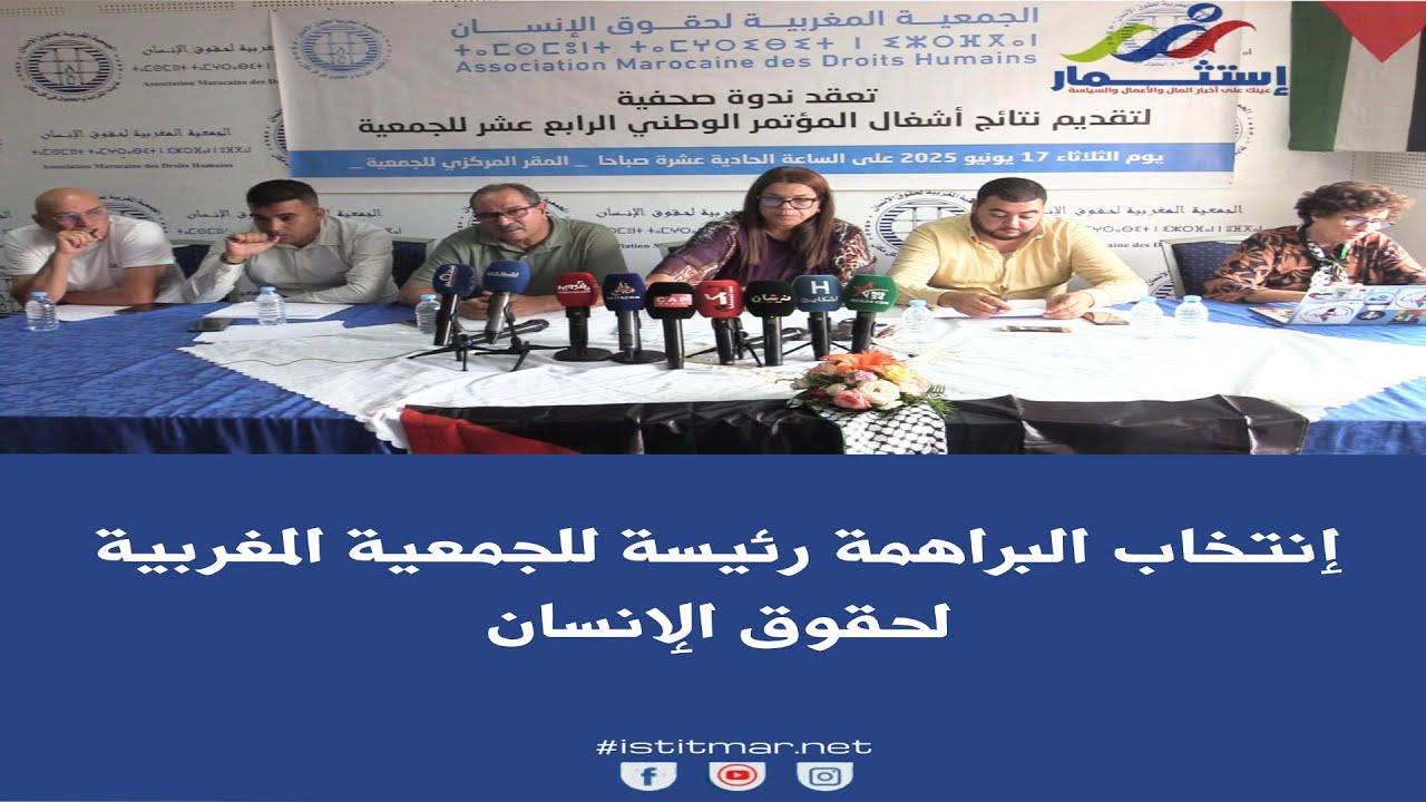 إنتخاب سعاد البراهمة رئيسة للجمعية المغربية لحقوق الإنسان