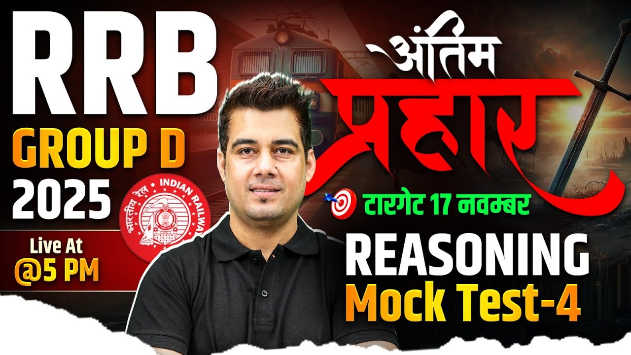 RRB Group D Reasoning 2025 | Group D Reasoning Mock Test #4 | RRB Group D Reasoning By Deepak Sir
