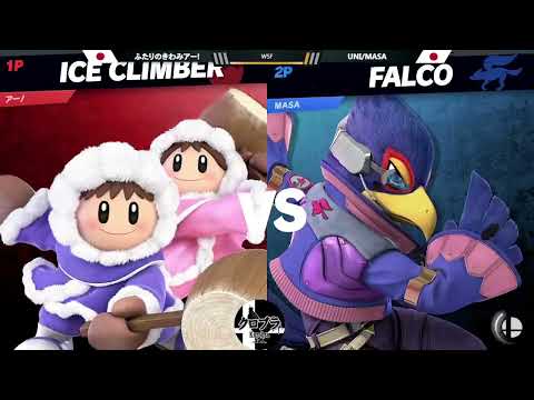 クロブラ30 スマブラSP WSF ふたりのきわみアー！ (アイスクライマー) vs UNI/MASA (ファルコ)