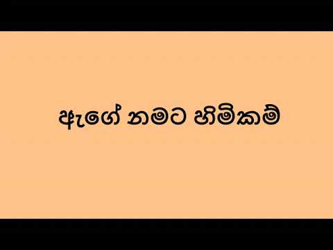 Age Namata Himikam  - Victor Rathnayake