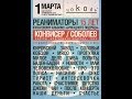 РЕАНИМАТОРЫ (экс-Бригадный Подряд) - 3 - Наркоманка ("Цоколь" 01.03.2014 ...