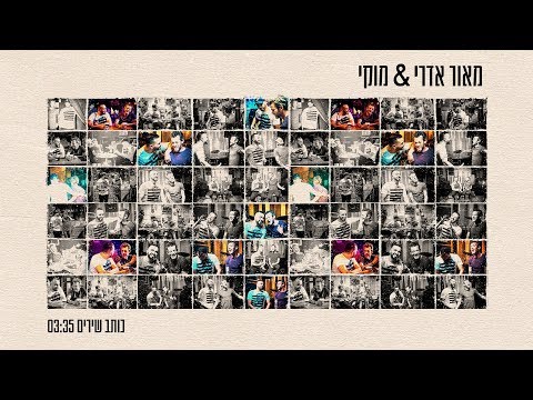 כותב שירים Maor Edri & Mooki