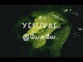 He Is Lord Yesuve Aandavar இயேசுவே ஆண்டவர் Praise And Worship Tamil Chri