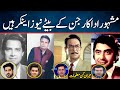 Pakistani Top filmstar Sons became News Anchor | TV Anchor | News | Films |