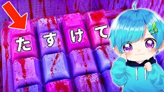 キーボードを踏むゲームの怖いひみつを見つけたら...【ロブロックス】