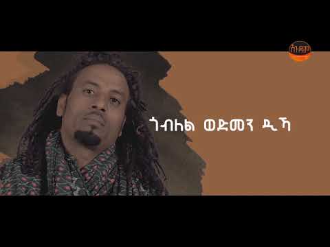 Tsegish Wedi Tesfay_ Seberom_ New Ethiopian Tigrigna Music 2022