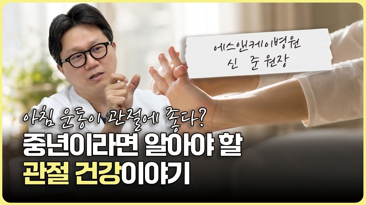 대전관절병원ㅣ아침마다 뻣뻣한 몸, 다치지 않고 깨우는 5분 관절 스트레칭법ㅣ CMB 우리동네N