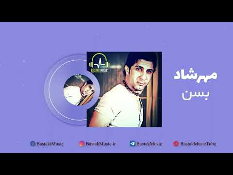 Mehrshad مهرشاد - بسن - دو تا دادا