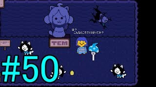 【慈愛の心で進め】Undertale実況play #50