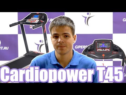 Беговая дорожка CardioPower T45 - Видео 1