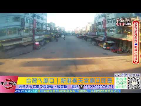 新港奉天宮廟口