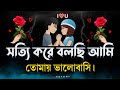 bangla love story | heart touching love shayari | sad shayari bangla | true line