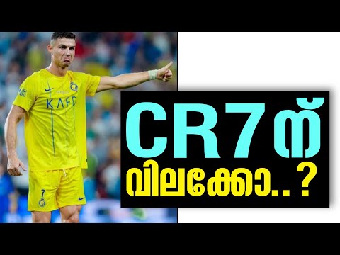 CR7ന് വിലക്കോ...? | Cristiano Ronaldo | Al-Nassr