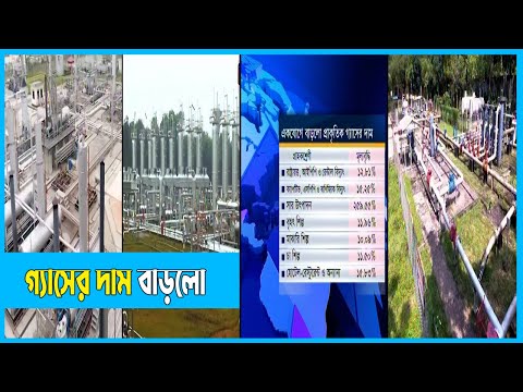 গ্যাসের দাম বাড়লো! ১ চুলা ৯শ` ৯০; দুই চুলা ১ হাজার ৮০! | Bangladesh Gas Price | ETV News