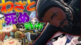 【フォートナイト】わざと死んで敵を引き付ける作戦www←正解【ゆっくり実況】