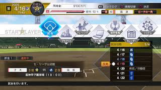プロスピ(藤浪伝説)