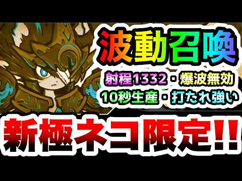 孤月の騎士ルーノス / 晦月の騎士ダークルーノス　波動召喚がヤバすぎる！ww4属性に打たれ強い極ネコ限定キャラ　性能紹介　にゃんこ大戦争