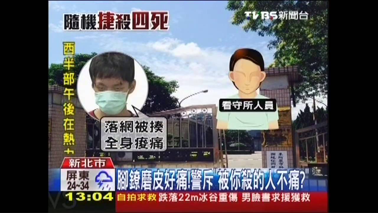 鄭捷收押3天了 父母痛心未曾探視