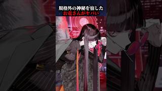 【Fate】単体でサーヴァントに匹敵するお竜さんがヤバすぎる#fate #fategrandorder #fgo #帝都聖杯奇譚
