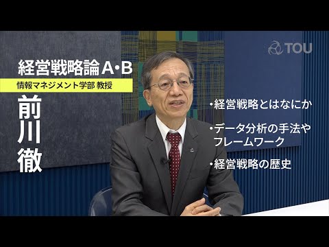 社会福祉学科 【東京通信大学】科目Pick Up「経営戦略論A・B」