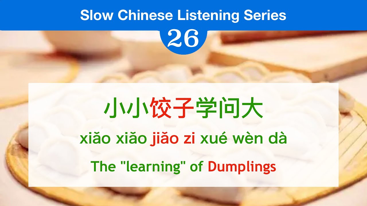 Slow&Easy Chinese Listening and Reading-26- The "learning" of Dumplings | 饺子 成语idiom 深藏不露 外柔内刚