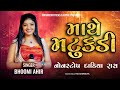 BHOOMI AHIR KARANGIYA FAMILY NONSTOP DANDIYA RAAS DWARKESH FILMS LALPUR 9033000103