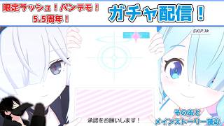 【#ブルーアーカイブ】万魔殿水着2！イロハ、イブキ限定ガチャ！【PU2倍！】