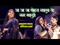 जा जा जा तहरा गईला के गम नईखे Anupama Yadav Dhananjay Sharma Sad Song #stage