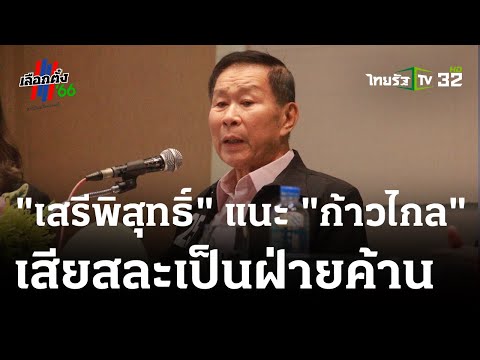คลิกเพื่อดูคลิปวิดีโอ