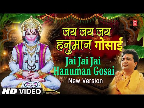 Jai Jai Jai Hanuman Gosai New Version — watch video