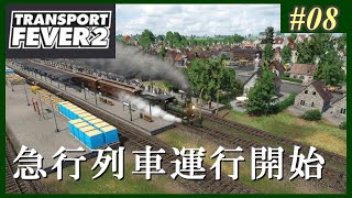 【Transport Fever 2】#08 茜葵鉄道経営録【VOICEROID実況】