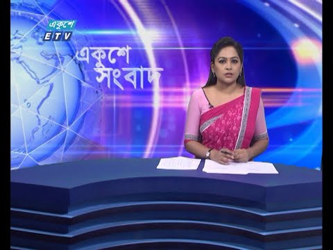 11 PM News || রাত ১১টার সংবাদ || 30 July 2021 || ETV News