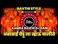 AambaBai Yedu La Nahu Ghalite Dj Gavthi Mix अंबाबाई येडू ला न्हा�