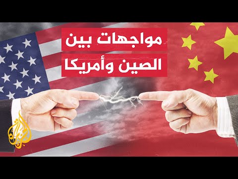 نشرة إيجاز – مواجهات استراتيجية بين أمريكا والصين
