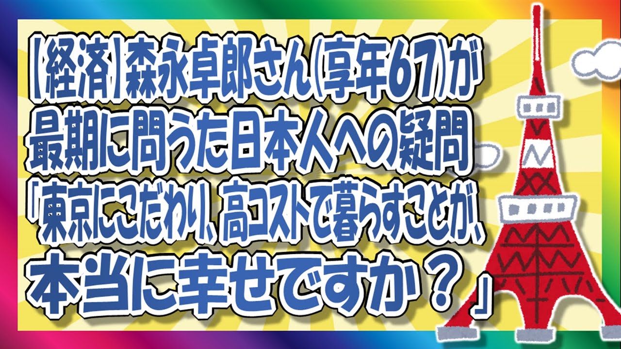 高コストの東京に住む意味とは