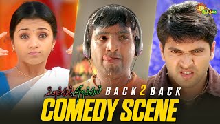 Download lagu Unakkum Enakkum - Back to Back Comedy Scenes 😂 | Ravi Mohan | Trisha | Santhanam | Adithya TV mp3