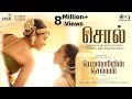 Sol - Lyric Video | PS1 Tamil | Mani Ratnam | AR Rahman | Subaskaran | Madras Talkies | Lyca