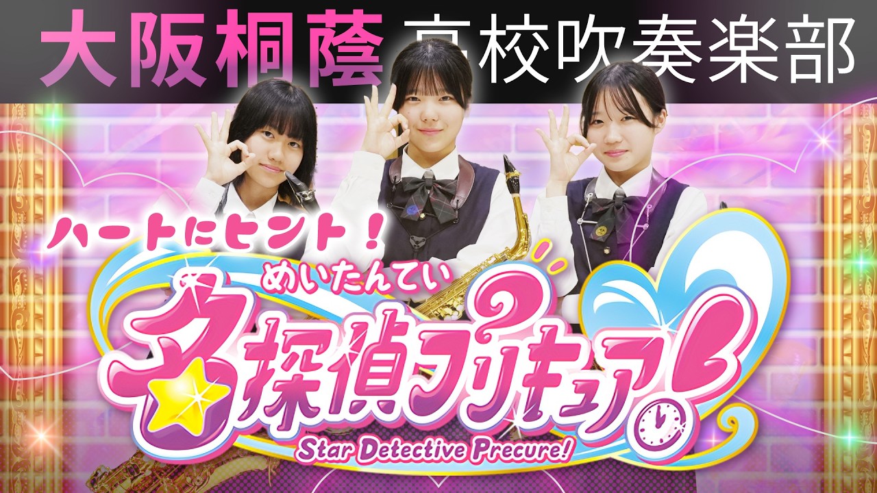 大阪桐蔭高等学校吹奏楽部｜公式サイト
