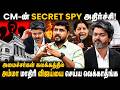 CM ன் SECRET SPY அதிர்ச்சி TVK Vijay Yasar Interview Adhav Arun Raj