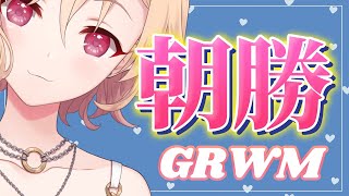 【朝勝GRWM】火曜日!!!　오늘도 화이팅! #118